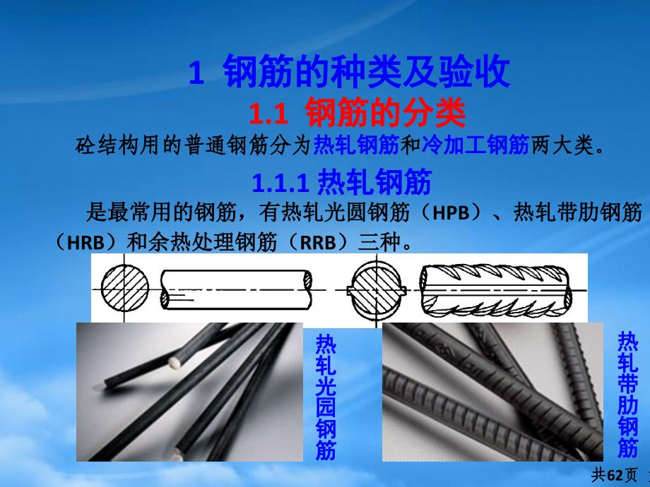 精选钢筋工程施工工艺PPT75页_第2页