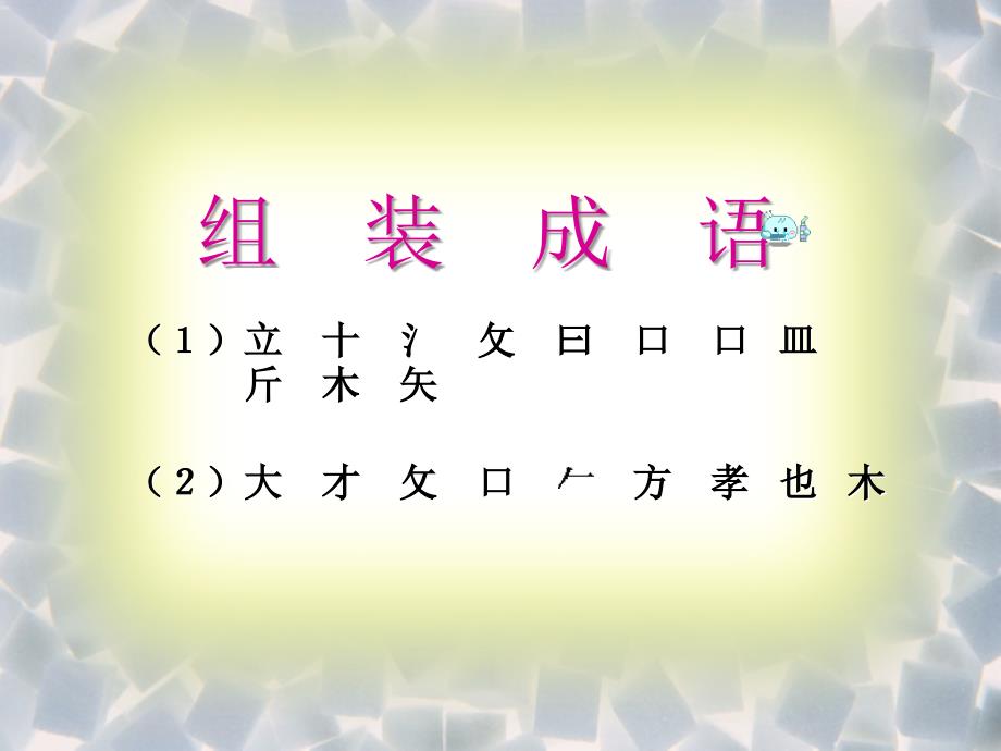 41培养正确学习观念_第4页