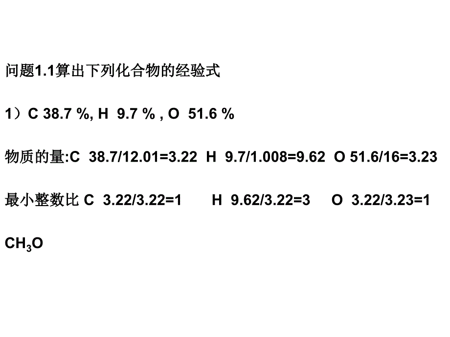 胡宏纹习题及问题解答_第1页