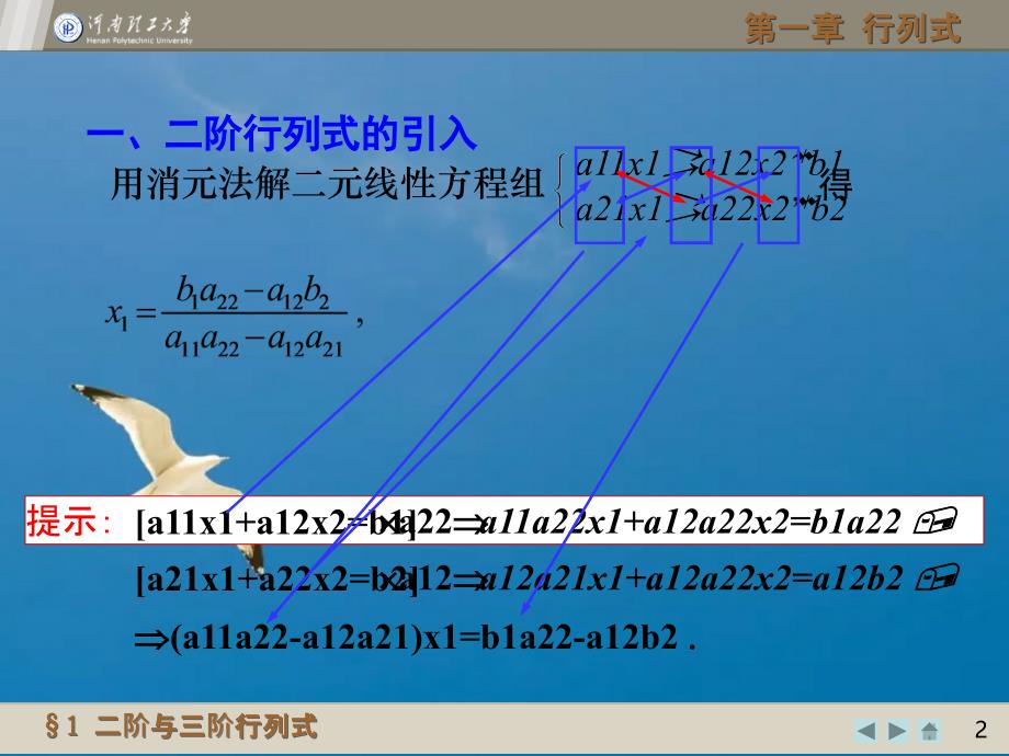 阶与三阶行列式1ppt课件_第2页