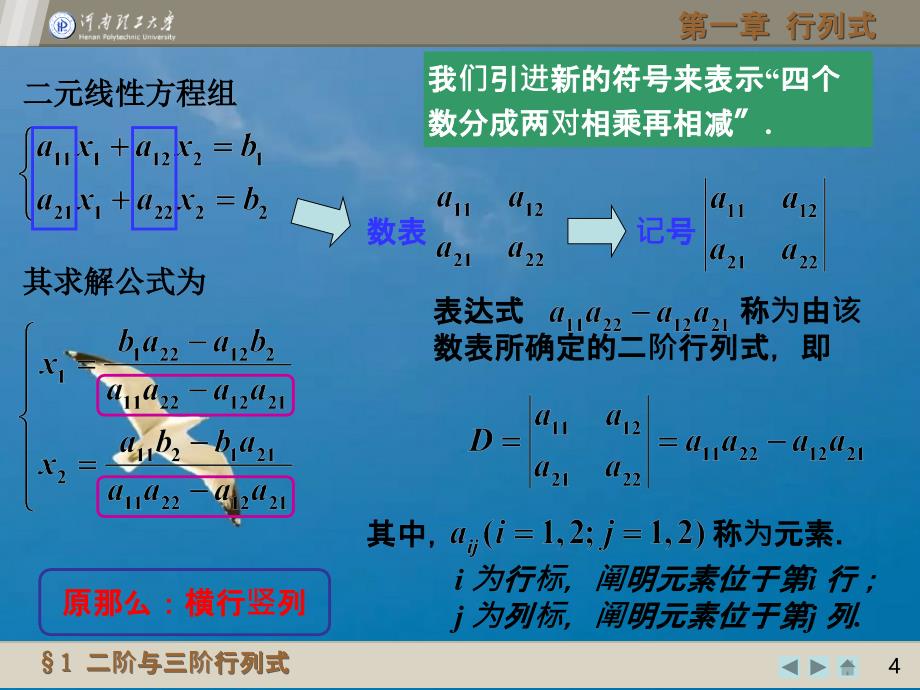 阶与三阶行列式1ppt课件_第4页