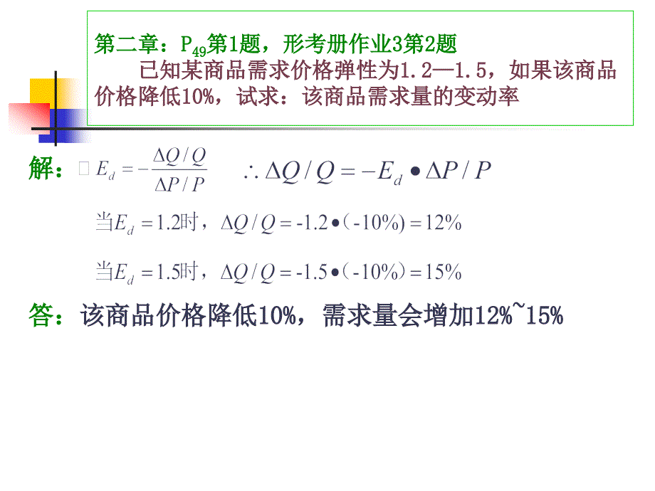 2017年西方经济学计算题复习.ppt_第1页