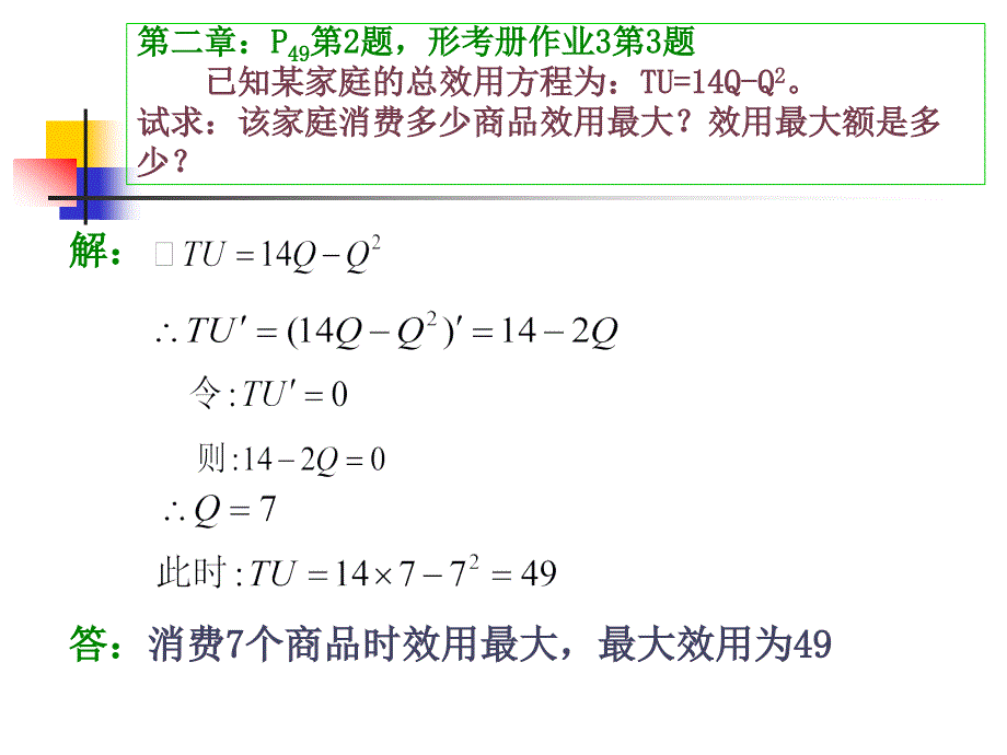 2017年西方经济学计算题复习.ppt_第2页