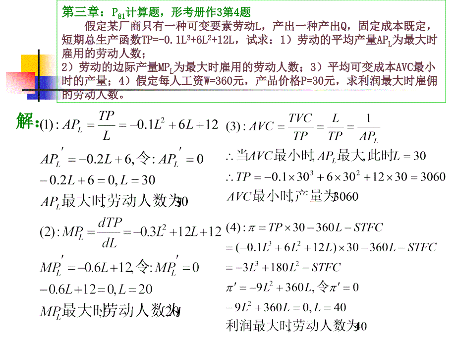 2017年西方经济学计算题复习.ppt_第3页