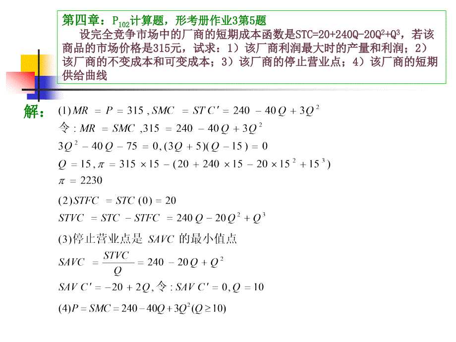 2017年西方经济学计算题复习.ppt_第4页