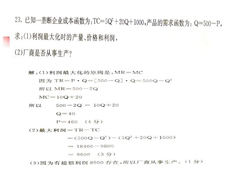 2017年西方经济学计算题复习.ppt_第5页