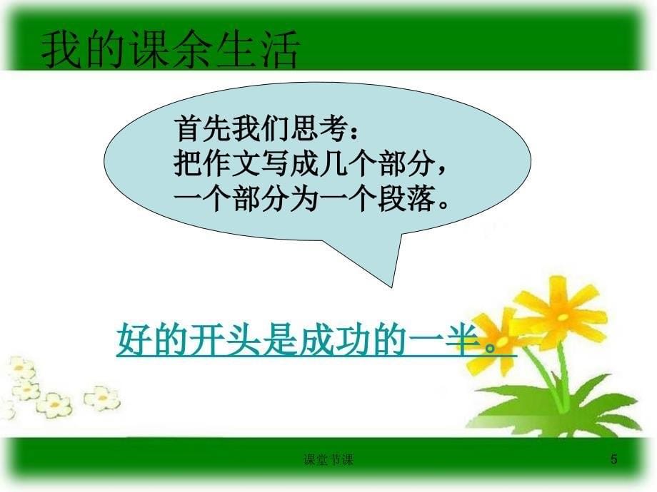 《我的课余生活》PPT【课堂优讲】_第5页