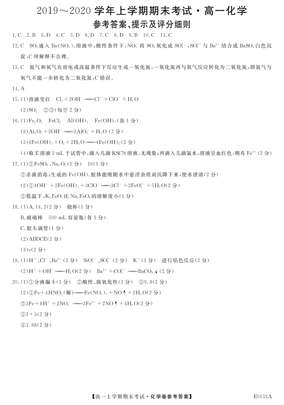 河南省滑县2019-2020学年高一化学上学期期末考试答案（PDF）_第1页