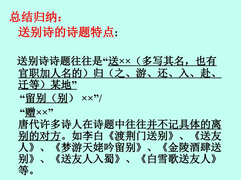 最新诗歌鉴赏送别诗优秀课件_第4页