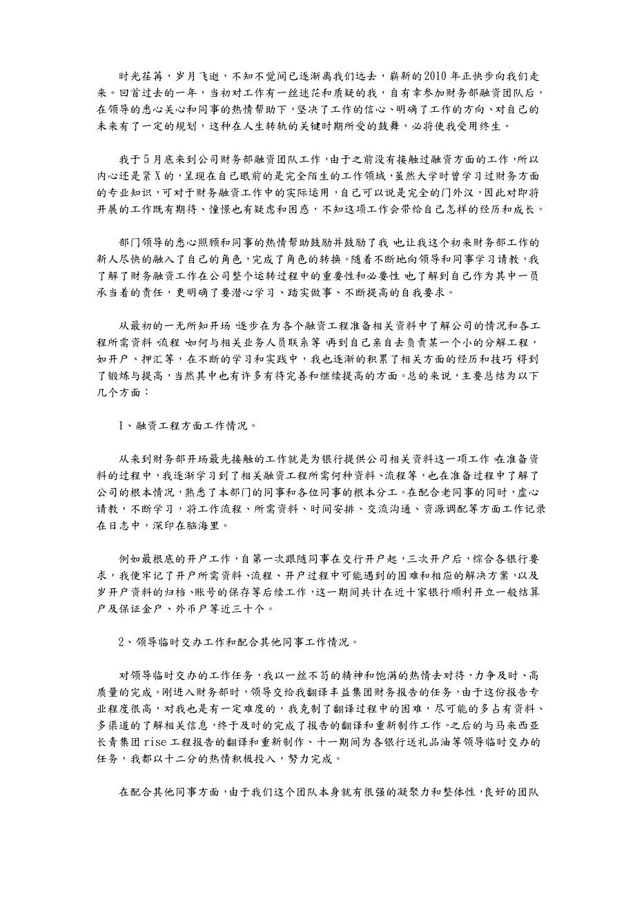 财务部融资人员工作总结及计划_第1页