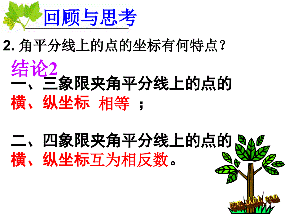 用坐标表示地理位置_第3页