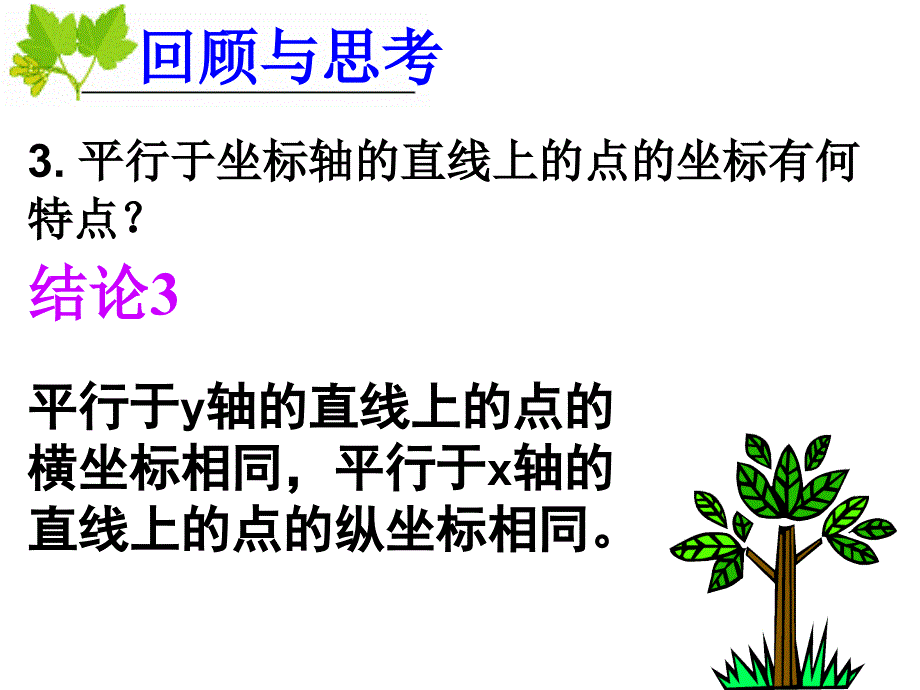 用坐标表示地理位置_第4页