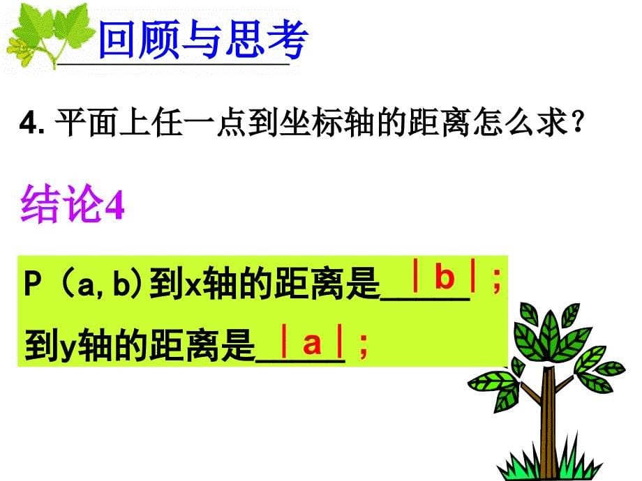 用坐标表示地理位置_第5页