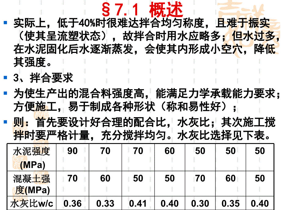 7第七章水泥混凝土拌合设备设计_第3页