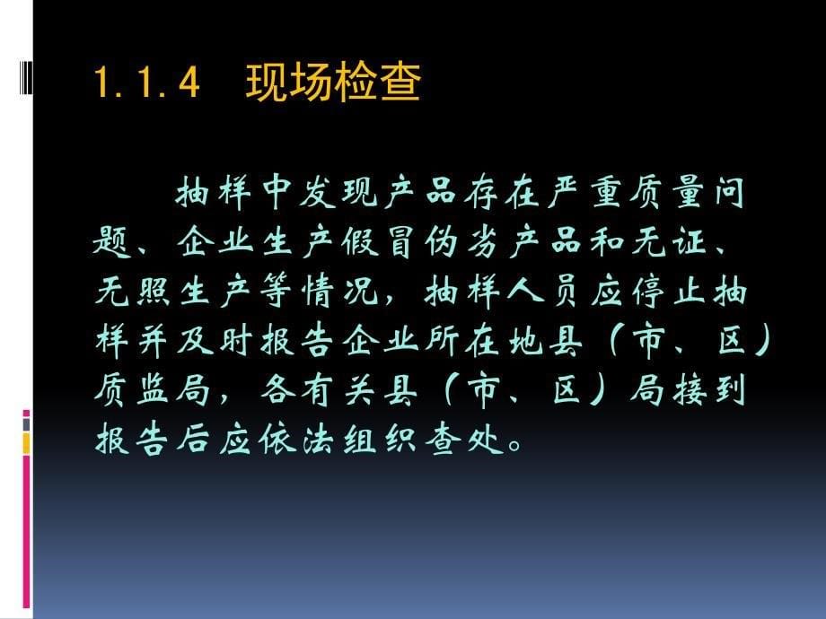 《产品质量监督抽查》PPT课件_第5页