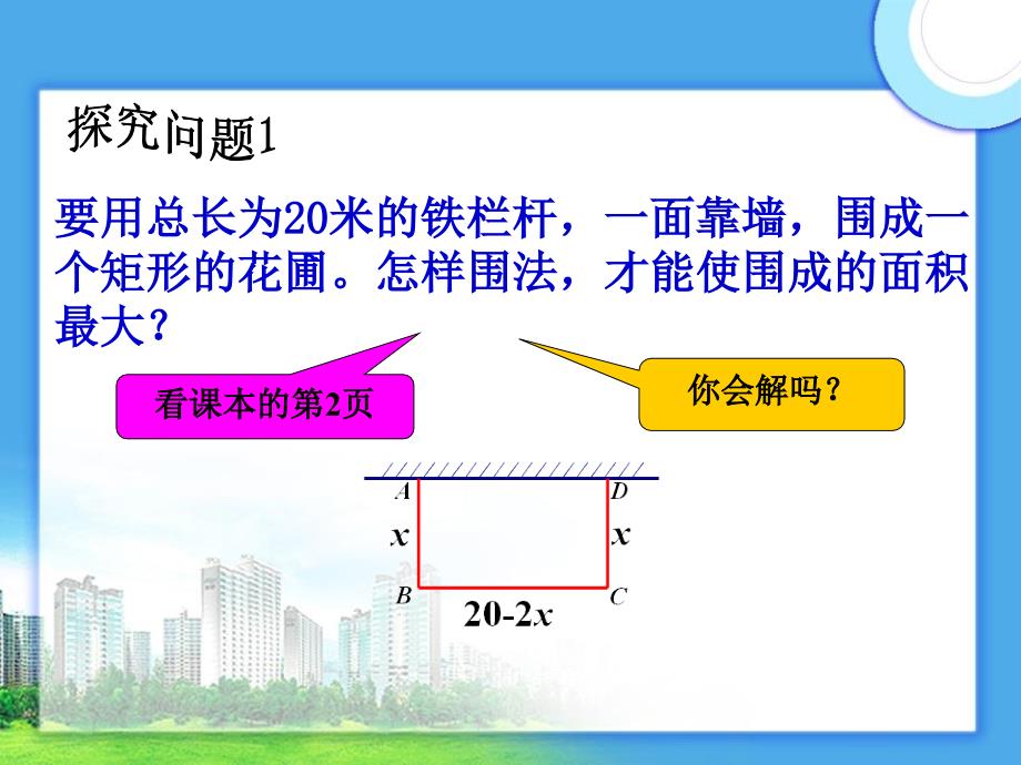 二次函数的图像和性质6_第3页