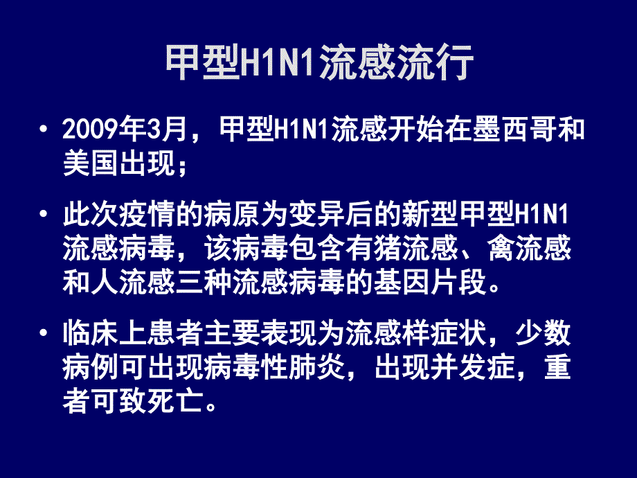 重点传染病防治知识：35 甲型H1N1流感_第4页