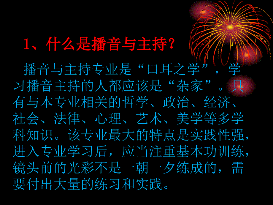 播音主持教学课件_第4页