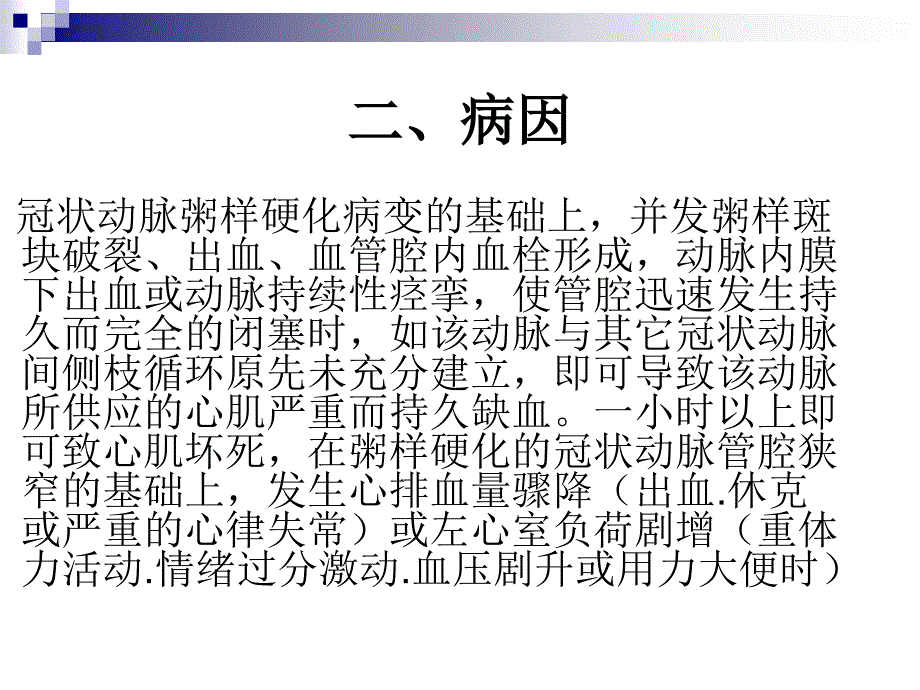 急性心肌梗塞护理文档资料_第2页