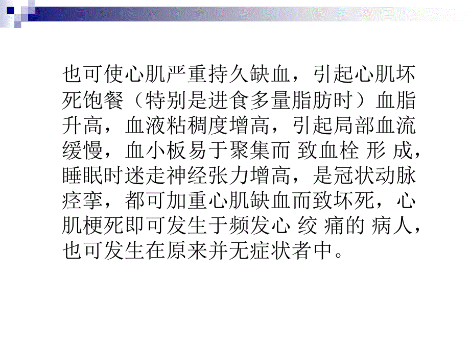 急性心肌梗塞护理文档资料_第3页