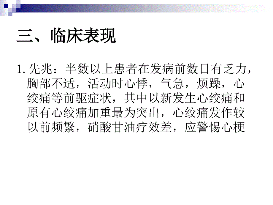 急性心肌梗塞护理文档资料_第4页