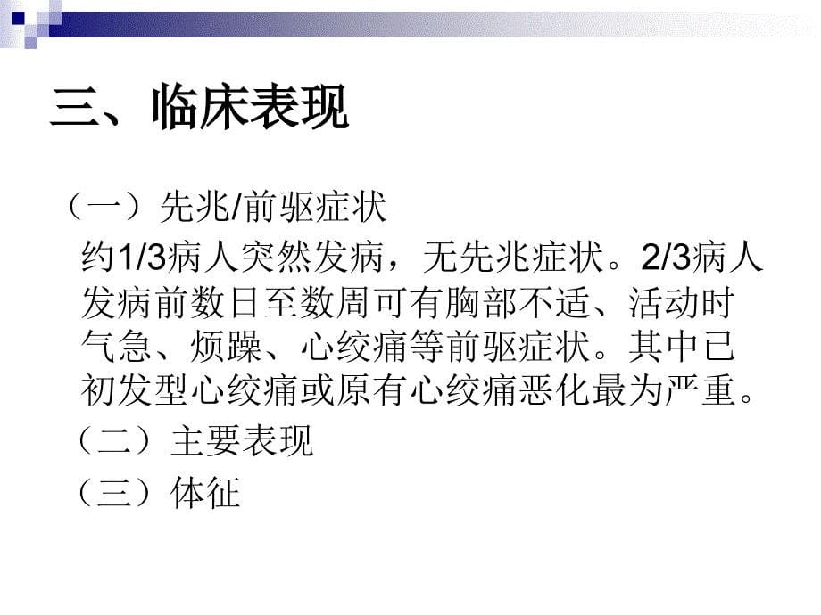 急性心肌梗塞护理文档资料_第5页