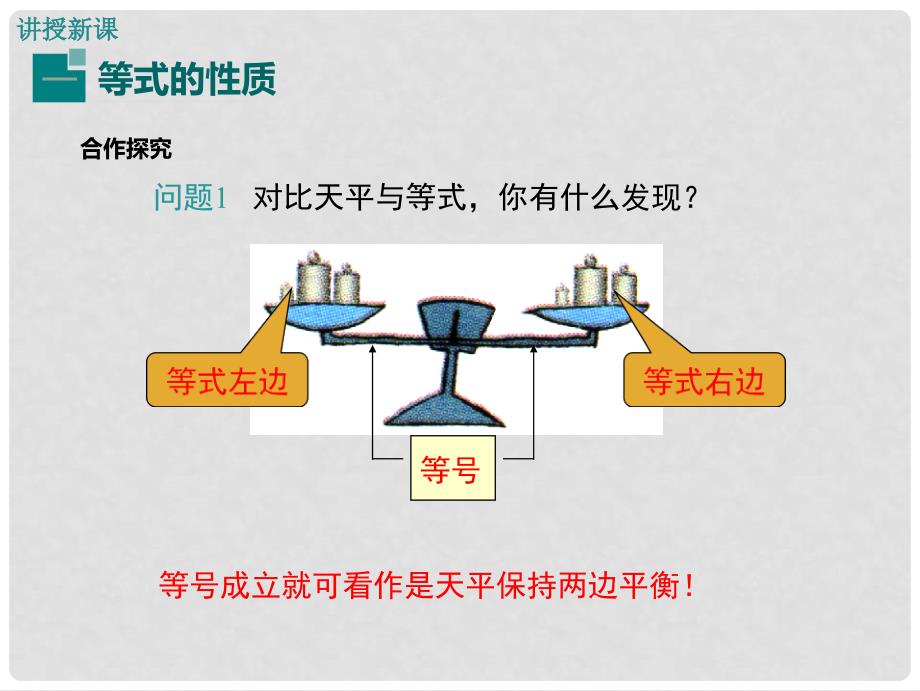 七年级数学上册 5.2 等式的基本性质课件 （新版）冀教版_第4页