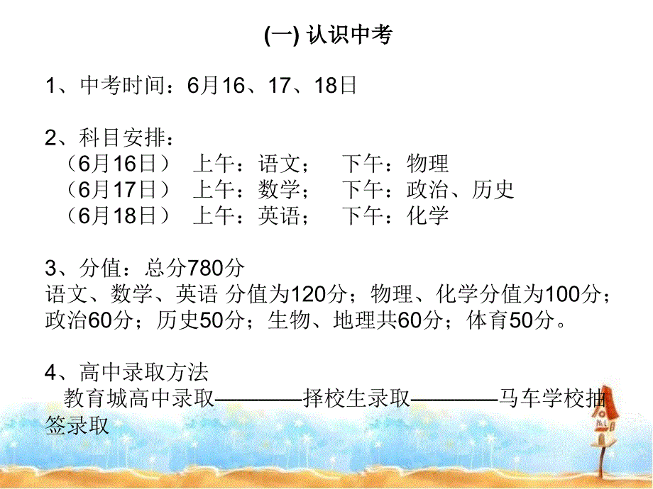 家长应如何面对孩子的中考课件_第2页