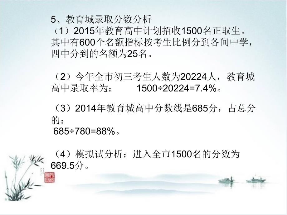 家长应如何面对孩子的中考课件_第3页