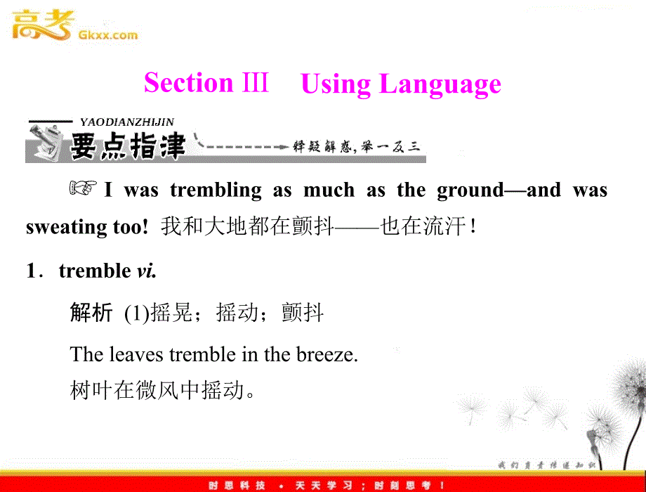 2012高二英语优化课堂精品课件：unit 5 period ⅲ using language（新人教版选修6）_第1页