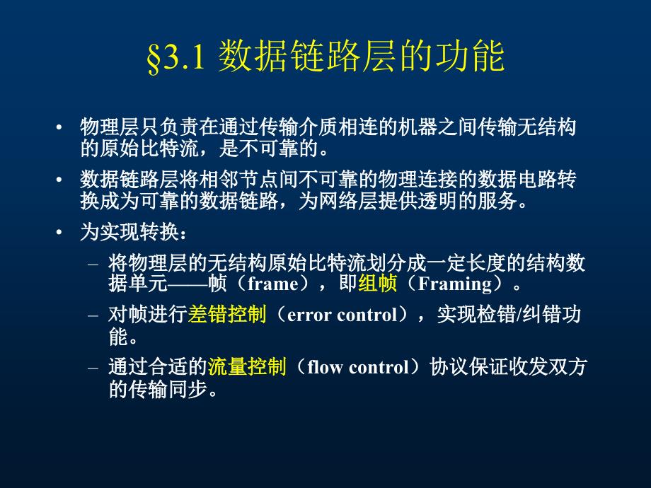 计算机网络 第三章数据链路层_第2页