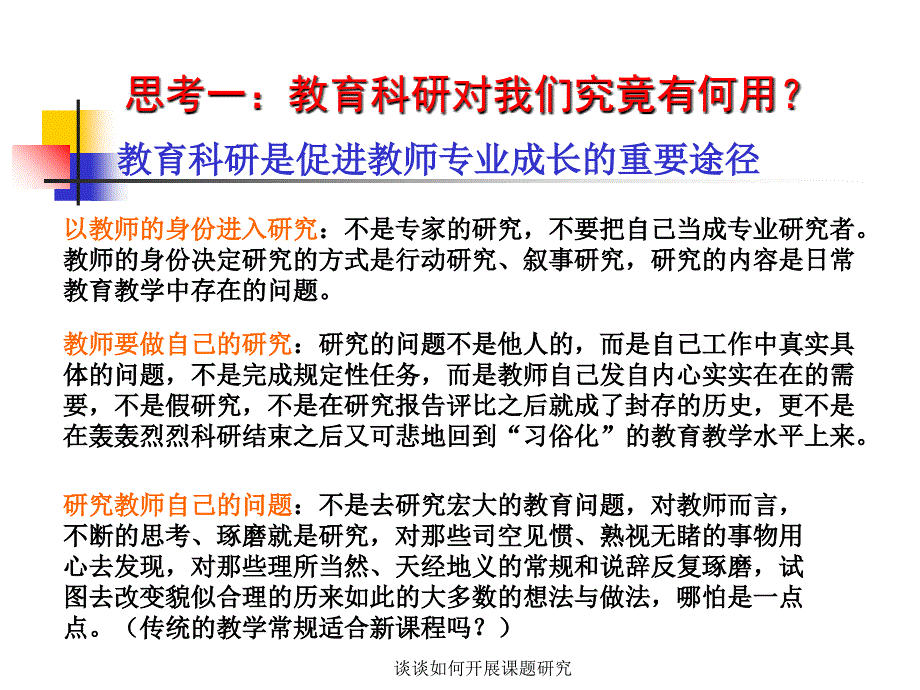 谈谈如何开展课题研究_第3页