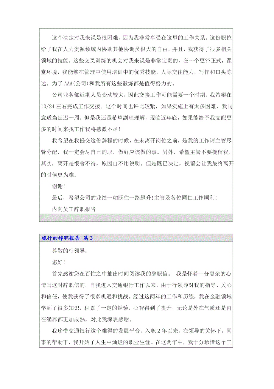 银行的辞职报告集合5篇_第2页