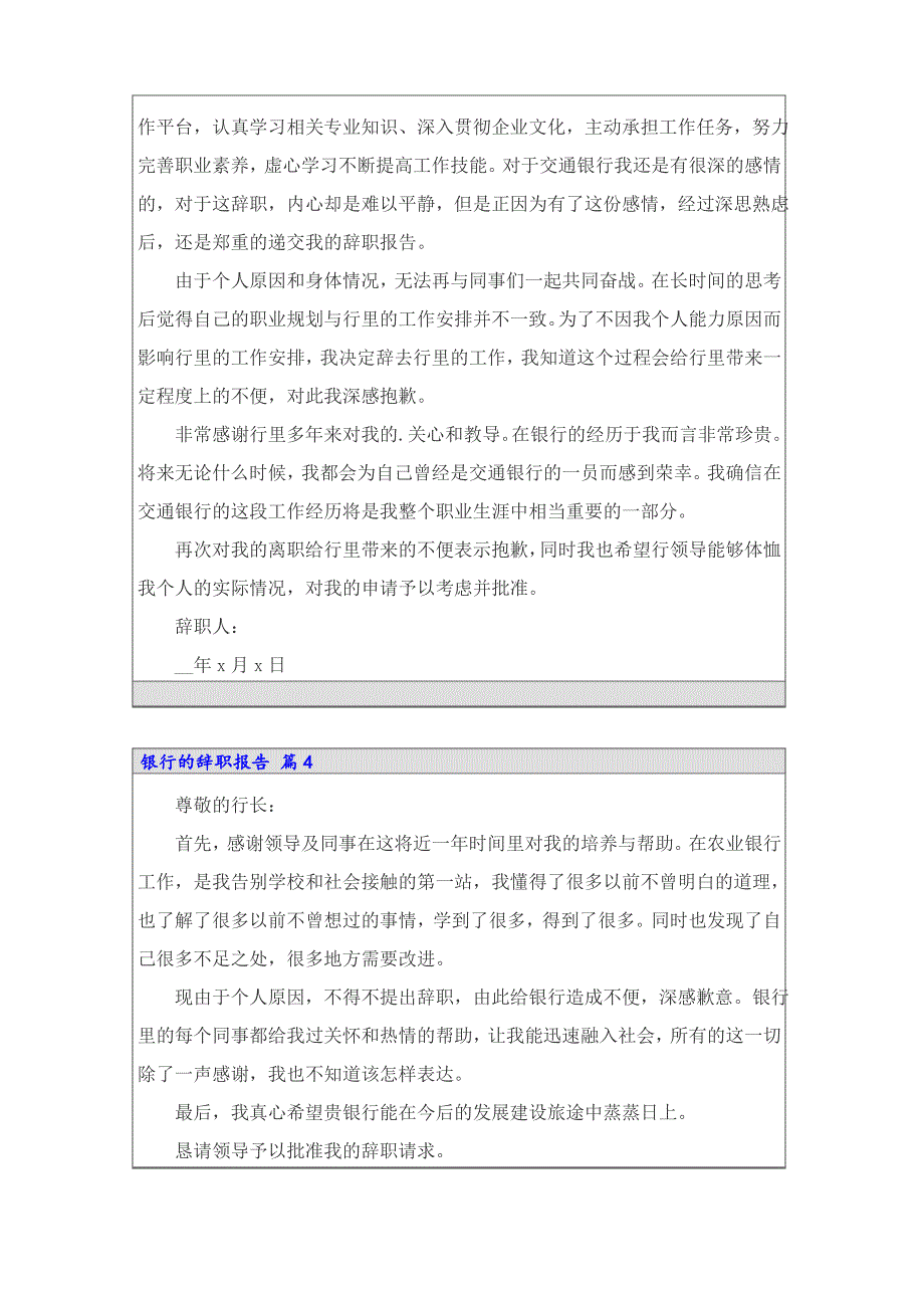 银行的辞职报告集合5篇_第3页