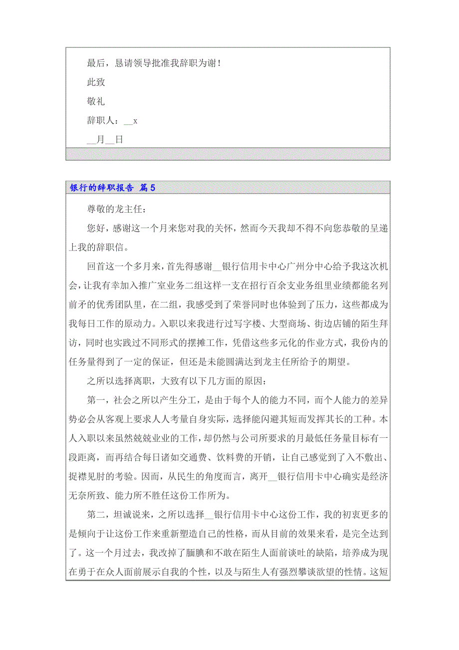 银行的辞职报告集合5篇_第4页