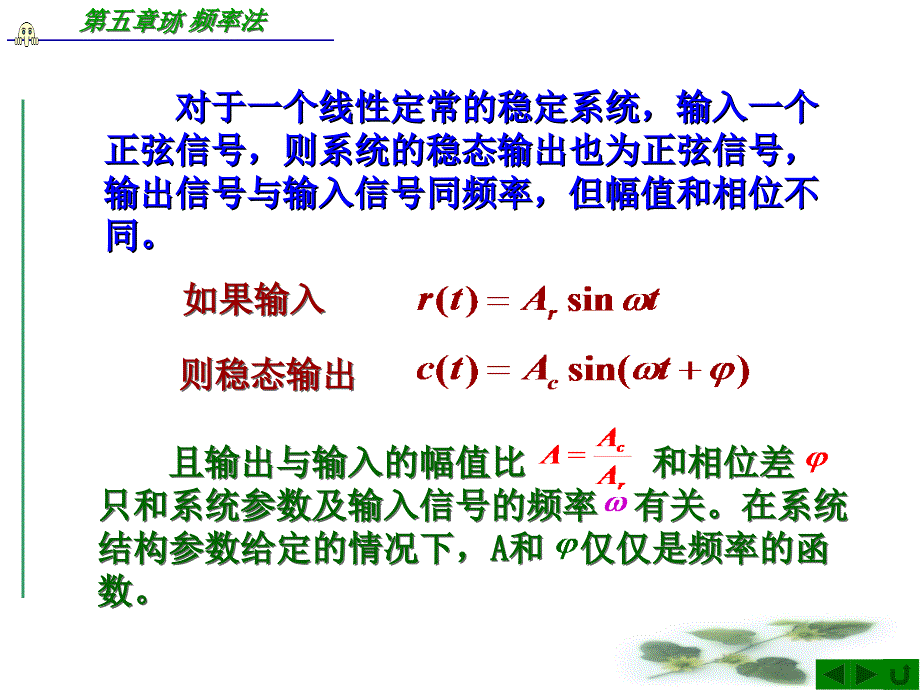 自动控制频率法(相频幅频).ppt_第4页