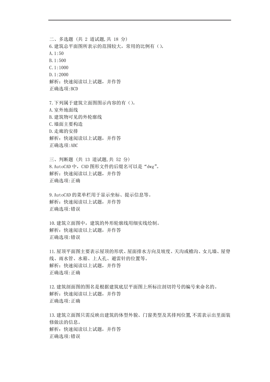 大工20秋《建筑制图》在线作业2-[学习资料答案]_第2页