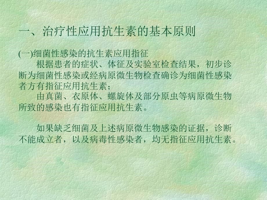 妇产科抗生素使用指南课件_第5页