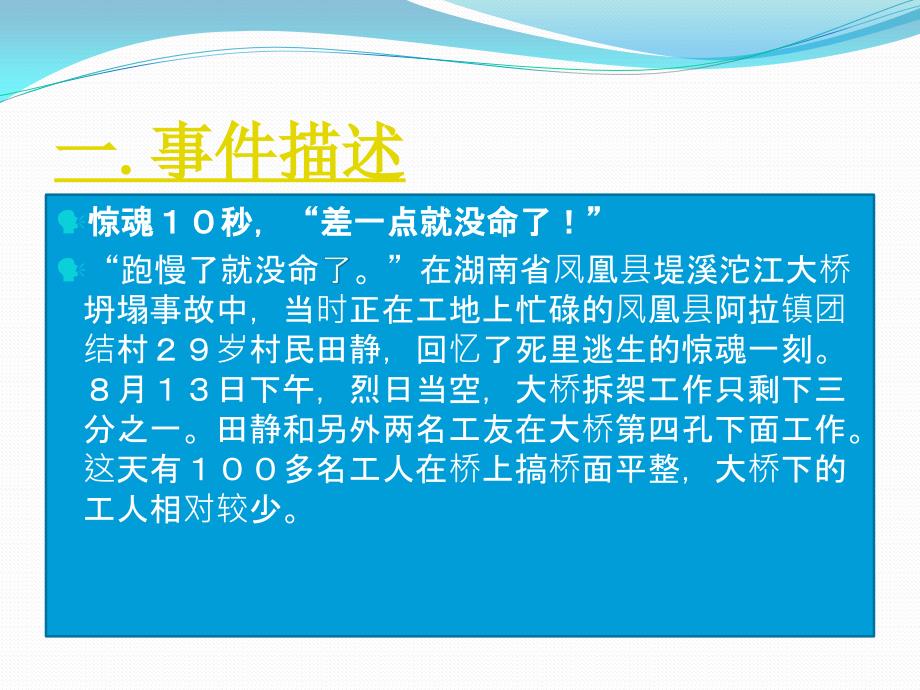 湖南凤凰堤溪沱大桥坍塌事件陈秀东_第2页