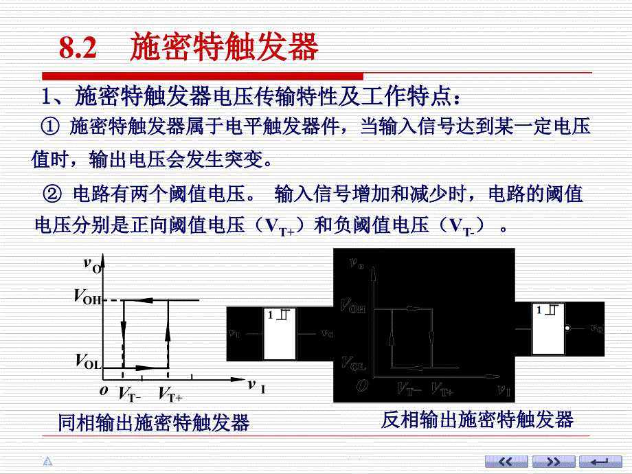 数字电路施密特触发器课件_第3页