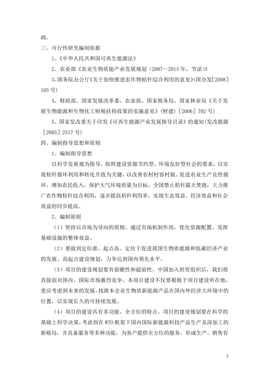 生物质秸秆炭燃料生产项目立项可研报告22591_第2页