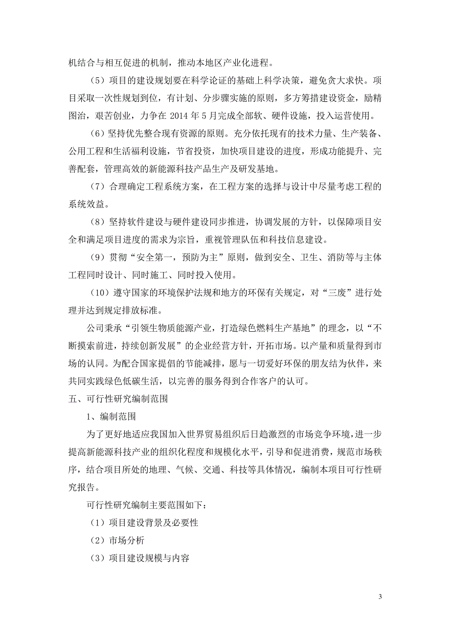 生物质秸秆炭燃料生产项目立项可研报告22591_第3页