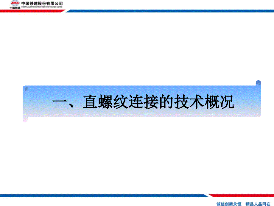 钢筋直螺纹质量控制培训材料PPT85页_第3页