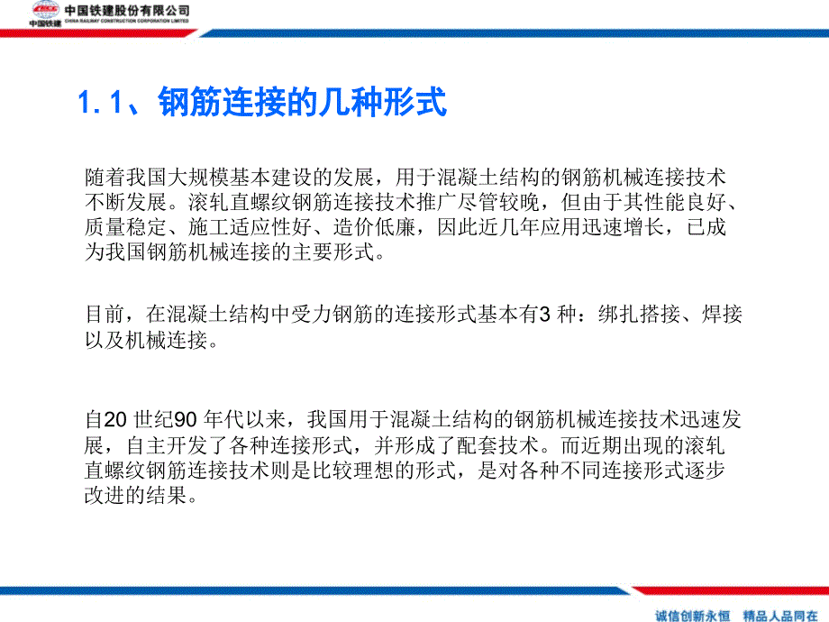 钢筋直螺纹质量控制培训材料PPT85页_第4页