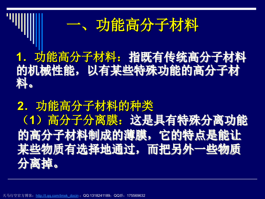 化学课件第三节新型有机高分子材料_第2页