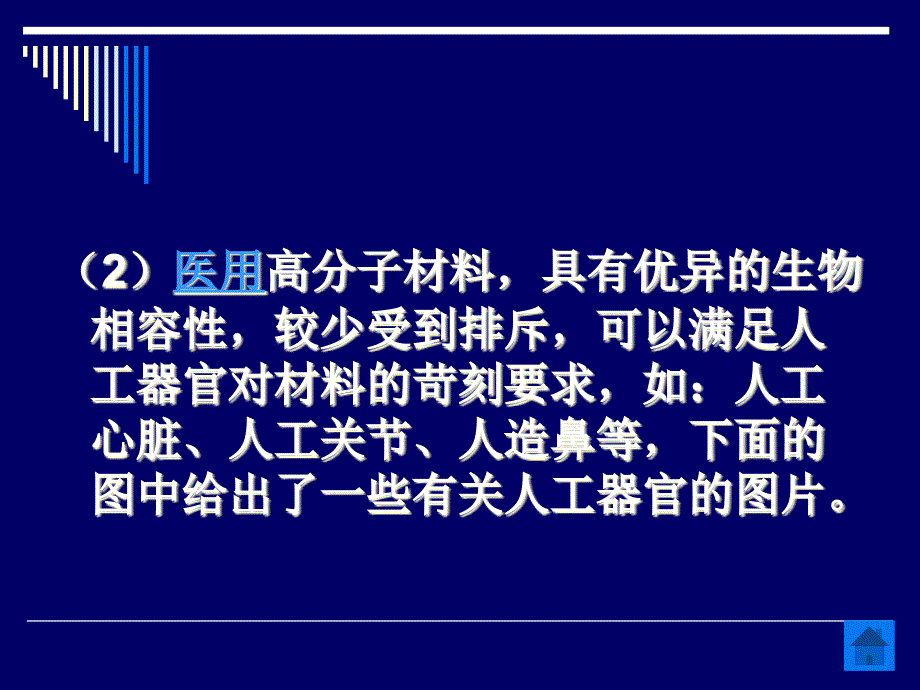 化学课件第三节新型有机高分子材料_第4页