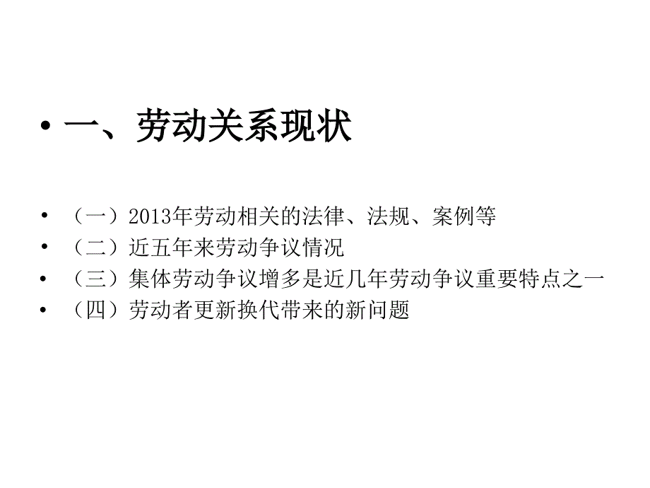 做好企业层面的劳动关系协调工作新理念经营管理_第3页