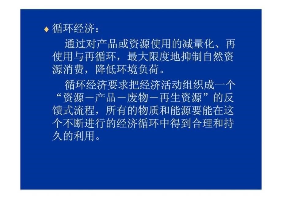 环境管理体系国家注册审核员培训_第5页