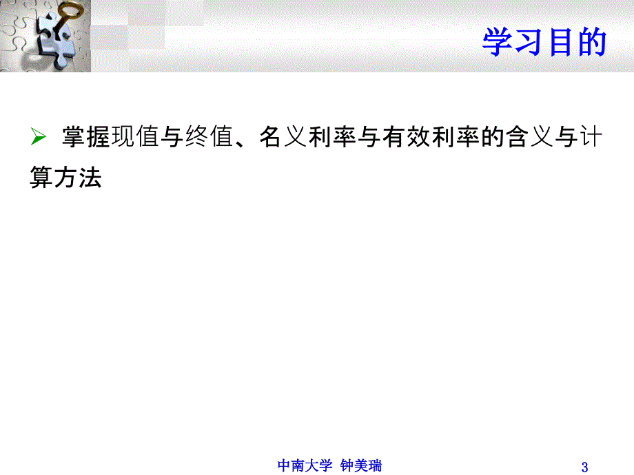 财务管理的基本价值观念货币时间价值教学课件PPT_第3页