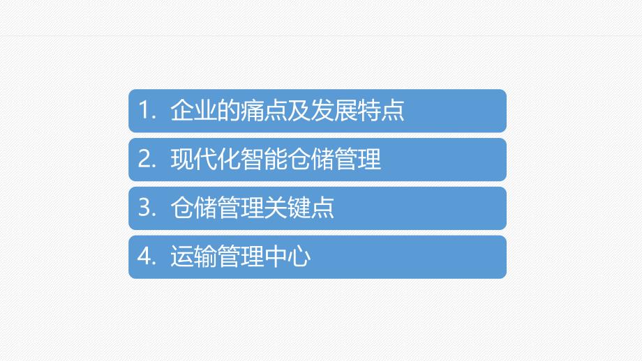 智能仓储物流解决方案ppt课件.ppt_第2页